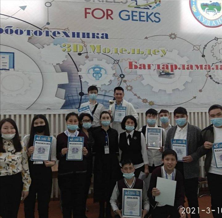 "SKILLS FOR GEEKS" чемпионатының аудандық кезеңі