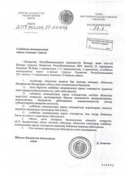 Сыбайлас жемқорлыққа қарсы стандарт туралы