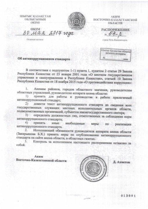 Об антикоррупционном стандарте