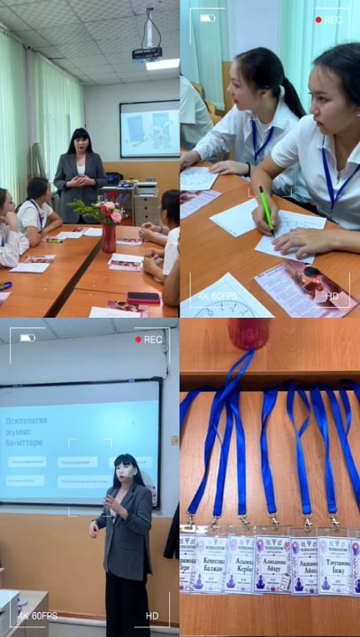 7-9 сыныптың ерікті қатысушыларына  “Психоәлем” атты сабақ жүргізілді